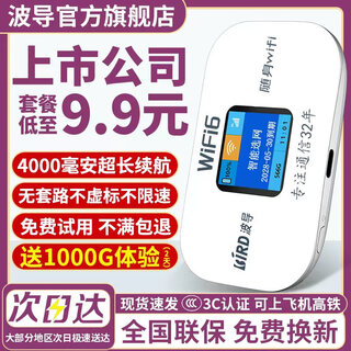 波导m03x随身wifi6官方正品无预存0月租cpe便携无线网路由器 免插卡移动随身wifi家用非无限流量2025款 【升级4000毫安大电池】现货速发超长续航+无套路