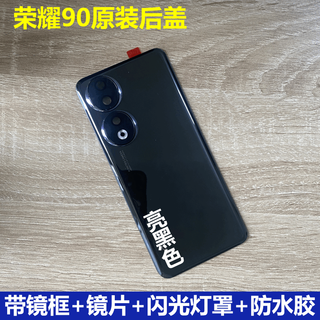 Suitable for honor 90 original disassembly back cover honor 90pro back shell pure original glass mobile phone battery cover rear screen honor 90 bright black back cover 99 new original disassembly with frame