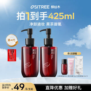 Ositree same style as cheng lei black tea watery makeup remover oil eye and lip remover 3-in-1 deep cleansing for sensitive skin 200ml*2
