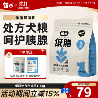 Daily dog food pancreatitis food low fat weight management full price adult puppy food general purpose dog food 1.5kg