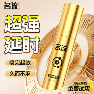 Celebrity delay spray spray delay time long-lasting non-ejaculation adult sex toy couple bed love tool 10ml
