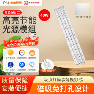 Foshan lighting (fsl) full spectrum led ceiling lamp one by four 40w replacement wick ra97 high color rendering magnetic light source module three-level color adjustment 410mm including binding posts