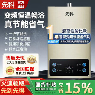 Xianke store subsidy 15% gas water heater natural gas 12 liters 13l 16 liters household electric constant temperature forced exhaust liquefied gas bathroom balancing machine shower zero cold water 12l high configuration 12 liters + frequency conversion constant temperature pipeline natural gas + self-installation