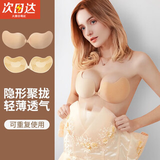 Quan biyan breast patch wedding photo special bra push-up thickened breast patch strapless underwear invisible size breast anti-bulge skin color b (70c-80b)