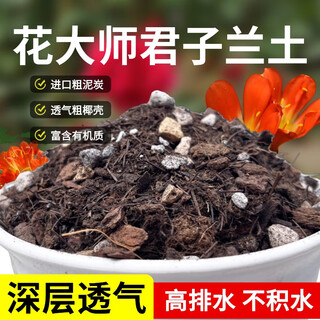 Flower master clivia soil special nutritional soil clivia soil special nutrient soil flower soil potting soil planting soil fertilizer clivia soil 7 liters get 3 gifts and put them under the bag