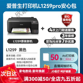 Epson (epson) epson printer home use l3251 l3253 l3256 l1259 color small size can be connected to mobile phone ink tank series a4 scanning and copying. returns are not supported after unpacking and use. single-function model. real-life l.125 official standard configuration.