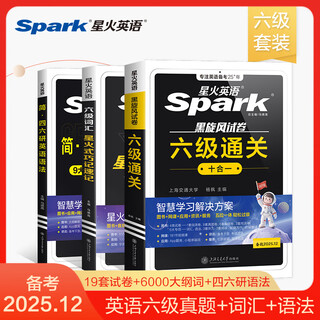 Xinghuo contains real test papers in june 2025. xinghuo english cet-6 real test preparation materials for december 2025 college english cet-4 and cet-6 real test papers. cet-46 real test vocabulary. necessary materials for english cet-4 and cet-6 exams. vocabulary word book. special training for listening, reading, translation and writing. basic improvement 3 sets.