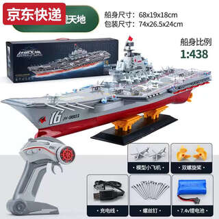 Tkhe large remote control warship model can be launched into the water simulation aircraft carrier battleship aircraft carrier children's electric water toy boat super large aircraft carrier can be launched into the water remote control standard configuration