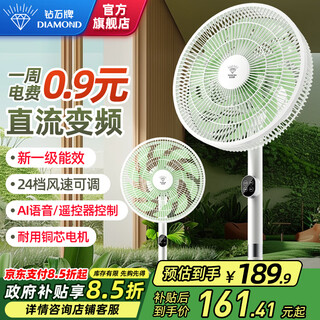 Diamond first-class energy efficiency electric fan household floor fan dc variable frequency fan energy-saving electric fan shaking head air circulation fan large air volume living room bedroom light-sound vertical fan sn ai voice + remote control model first-class energy efficiency丨12h timing丨24 wind speeds