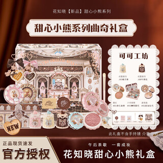 Flower knows sweetheart bear makeup set gift box for valentine's day birthday gift for girlfriend and wife cocoa workshop gift box/11 pieces in hand no mirror