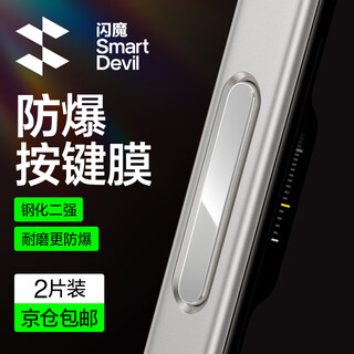 Shanmo jingpei suitable for iphone17pro mobile phone button film apple 17promax camera photo button protection side smooth tempered film silver