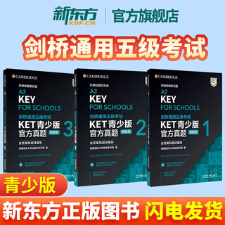 正版 剑桥通用五级考试KET青少版官方真题 新题型1+2+3含答案和超详解析  ket模拟考试题 英语证书入门考试备考资料 外研社 【3册】KET真题-青少版 1+2+3