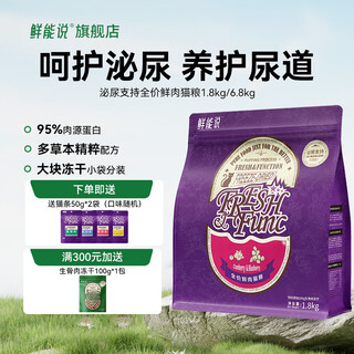 Xian neng said that urinary tract support full price cat food urinary tract full price raw bone and meat freeze-dried urinary tract staple food for adult cats and kittens urinary tract support 6.8kg (free 40g trial pack*3)