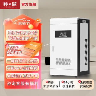 Shen'ao electric boiler household heating furnace 220v wall-mounted 380v three-phase new semiconductor floor heating rural heating 911a floor-standing model 20kw emergency dual heating mobile phone app remote control
