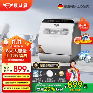 Deshi kitchen flagship q8 dishwasher for 8 people, large capacity set, upper and lower double spray, small fully automatic intelligent active oxygen disinfection and sterilization, hot air drying, household desktop power-saving and water-saving dishwasher q8 automatic water supply, easy to install, suitable for 1-8 people