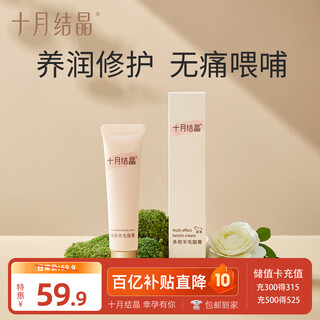 October crystallized lanolin cream nipple cream repair cream chapped cream pregnant women nipple cream lactation skin care products lanolin cream 30g