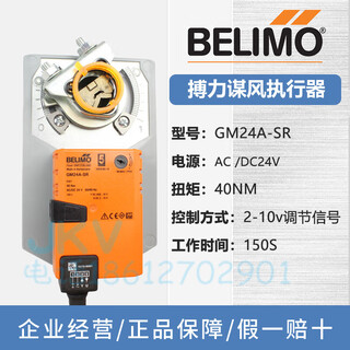 Belimo electric damper actuator switch adjustment lm nm sm gm-sr 24a 230a gm24a-sr analog torque 40nm