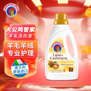 Chanteclair big rooster butler wool and cashmere soft care laundry detergent 900ml special care detergent for wool sweaters