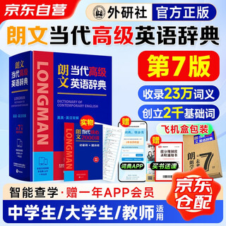 Longman contemporary advanced english dictionary 7th edition comes with bonus core 2000 words + learning cards + app smart functions (english-english. english-chinese dual interpretation reference book) can be used with oxford junior high school advanced english-chinese dictionary 10th edition modern chinese dictionary 7th edition ancient chinese common word dictionary 6th edition new concept english bookworm