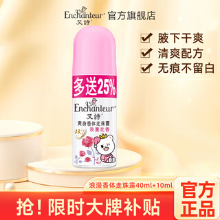 Enchanteur underarm antiperspirant long-lasting fragrance women's deodorant roll-on lotion dry and leave no traces romantic floral fragrance 40ml+10ml