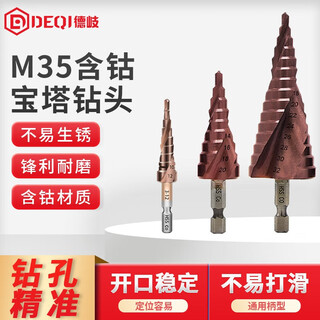 Deqi m35 cobalt-containing multi-functional pagoda drill bit triangular shank straight groove spiral step drill ready-made spiral hexagonal shank 3-piece set