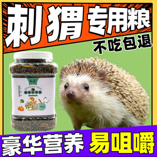 Special feed for hedgehogs, african mini hedgehog in-laws, sugar glider cub snacks, nutritious and fattening food, full price food 1200ml 1 can, 2 cans, delicious, love to eat, pet care package