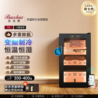 Bacchus cigar cabinet wifi + ammonia removal + fingerprint lock constant temperature and humidity multi-function humidifier cabinet inverter compressor household cedar wood embedded mellow naked cigars energy-saving air cooling ys-70 frequency conversion + ammonia removal + fingerprint lock (400 count) 70l