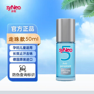 Syneo german imported water-resistant body odor antiperspirant lotion to remove armpit odor, sweat and odor antiperspirant deodorant water for men and women, antiperspirant deodorant rolling beads 50ml/bottle