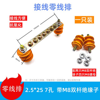 森诺盾 5 7 10孔加厚零线排带绝缘子配电箱柜零地铜排接线端子排 2.5*25-7孔零排配M8双杆橙色绝缘子