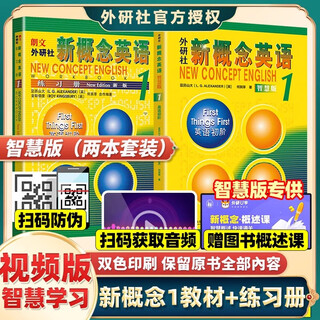 Dangdang genuine version optional new concept english smart upgraded edition 1-4 student book workbook grammar exercises new concept textbook self-study guide vocabulary exercises new concept reading edition longman foreign language research institute foreign language english zero-based self-study learning new concept english 1 smart edition student book + workbook