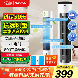 Gree powerful refrigeration home intelligent voice cooling air conditioner fan refrigeration fan remote control negative ion purification humidification cooling water cooler ks-04x80dg