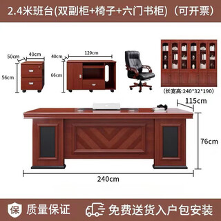 Asana's new luxury office, simple and modern president's desk, supervisor's desk, full set of manager's office desk and chair combination, s354# red brown 2.4m table + two pairs of cabinets + chair + six-door bookcase