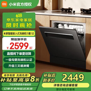 Mijia xiaomi dishwasher 13 sets large capacity s2 hot air drying stove with embedded washing, disinfection, drying and storage integrated frequency conversion sterilization