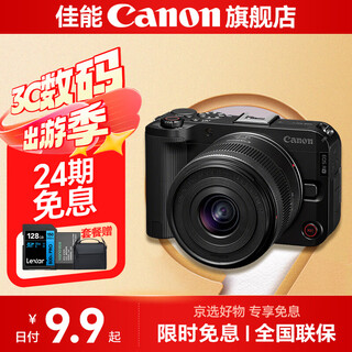 Canon r50v creative live photo video all-round mirrorless camera outing travel home student vlog 4k short video half frame r50v pull cloth & golden beans 24 periods interest-free eos r50 v14-30 black set package one basic gift package limited upgrade 128g good