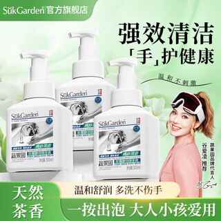 Vegetable garden tea scented bubble hand sanitizer foam hand sanitizer moisturizing, moisturizing, cleaning and hand-protective hand sanitizer universal for children and adults natural tea scented bubble hand sanitizer 300ml*3