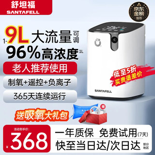 Comfort home oxygen concentrator oxygen 1l-9l elderly oxygen machine light sound pregnant women small portable plateau atomized breathing 1-9l flagship model cost-effective recommended for the elderly + free oxygen inhalation gift pack