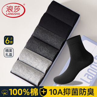 Langsha men's socks men's pure cotton mid-tube socks 10a antibacterial comfortable breathable cotton casual business men's socks 6 pairs