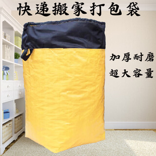 He jiagong express transfer student double-handle moving and packing artifact logistics woven wear-resistant thickened waterproof thickened environmental protection bag double large handle drawstring yellow 250l three-dimensional 1005050cm
