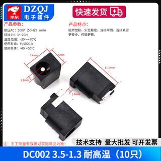 Dc power socket 002 connector 3.5*1.3mm plug 005 male 022b female 5.5*2.1/2.5 dc002 3.5-1.3 high temperature resistance (10 pieces)
