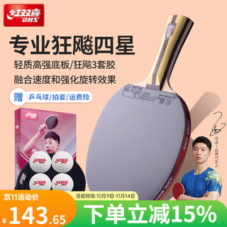 Double happiness table tennis racket cycling 5 star cycling 3 single shot horizontal shot beginner all-purpose five star table tennis racket 4 star horizontal shot speed type