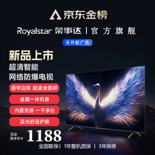 荣事达（Royalstar）55/60/65/70/75/85/100/110英寸电视机 家用超高清4K金属全面屏超薄无边框智能网络语音投屏彩电 LED-80无边框【网络语音版】长138宽80cm