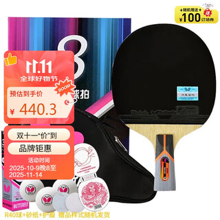 蝴蝶(Butterfly) 蝴蝶8星级801芳碳进攻型乒乓球拍双面反胶蝴蝶王 直拍/短柄 蝴蝶(Butterfly) 蝴蝶8星级801芳碳进攻型乒乓球拍双面反胶蝴蝶王 直拍/短柄