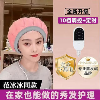 Siang trendy care appliances heating cap hair mask evaporation cap oil-baked hair care fan bingbing steam electric heating cap home dyeing hair care shower cap new style - pink 8-speed heating cap * 1