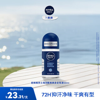 Nivea roll-on antiperspirant lotion for men ocean cool body lotion 50ml skin care underarm deodorant roll-on ball portable ocean cool roll-on body lotion 50ml