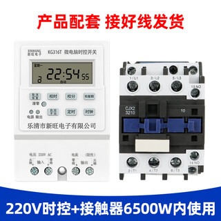 Xinwang 220v/380v time control switch timer kg316t automatic off circuit light plaque time controller time control + contactor suitable for 6500w
