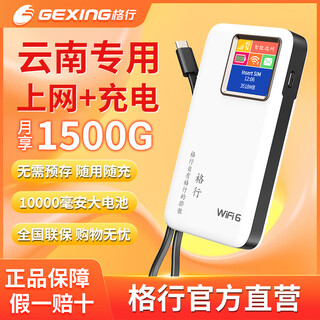 格行移动随身wifi无限流量2025款网卡 全国通用免插卡车载wifi 新疆云南可用随身wifi带有屏幕彩屏款 云南专用移动1万毫安快充充电宝wifi6