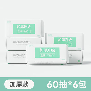 Cotton shoots new product thickened and enlarged 100% cotton face wipes baby face cleansing wipes wet and dry gift box upgrade 80g_ 100% cotton ef pattern thickened 60 puffs * 6 packs