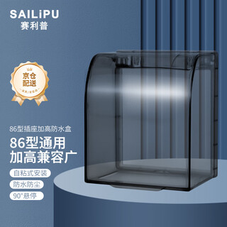 Sailipu switch socket waterproof box 86 type bathroom toilet power socket splash-proof box water heater plug heighten dustproof protective cover self-adhesive black transparent