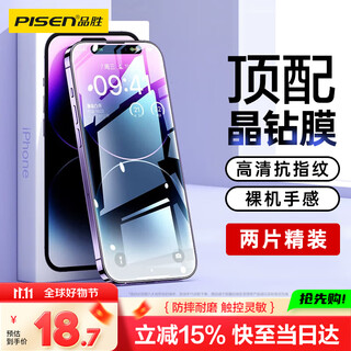 Pinsheng suitable for apple 14pro max tempered film iphone14 pro max mobile phone film borderless full-screen high-definition protective film anti-fall anti-fingerprint front film 2 pieces