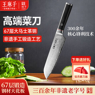 王麻子大马士革钢刀水果刀多用小刀刀具菜刀切片刀家用锻打厨师切菜刀